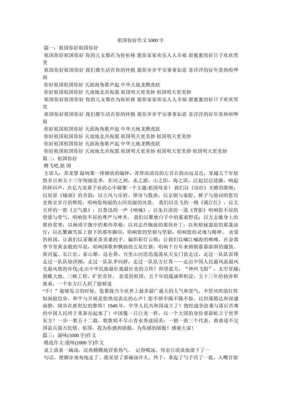 祖国你ۥ好作文1000字精选 _第1页
