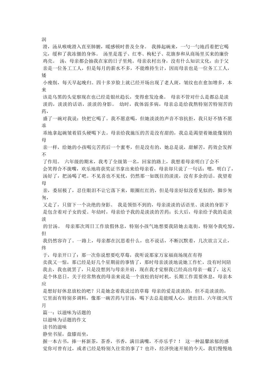 祖国你ۥ好作文1000字精选 _第2页