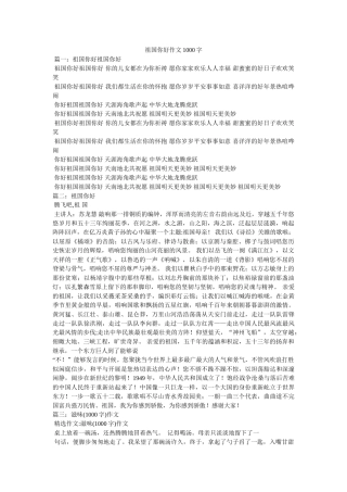 祖国你ۥ好作文1000字精选 