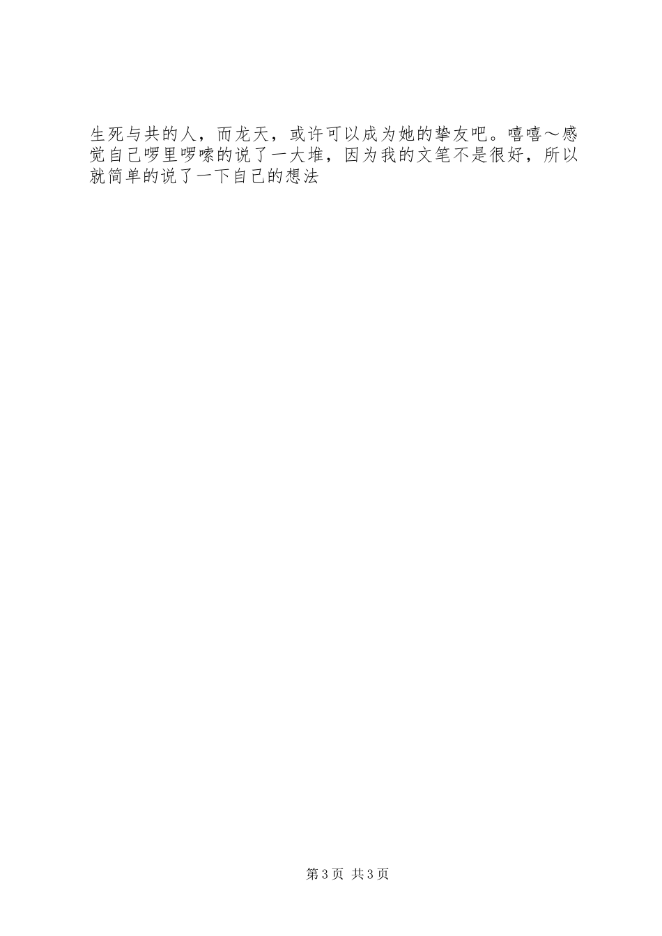 天降王妃观后感天降王妃心得体会_第3页
