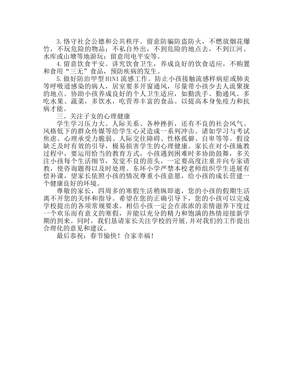 政教处范文小学寒假致家长的一封信三 _第2页