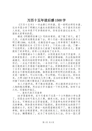 万历十五年读后感1500字