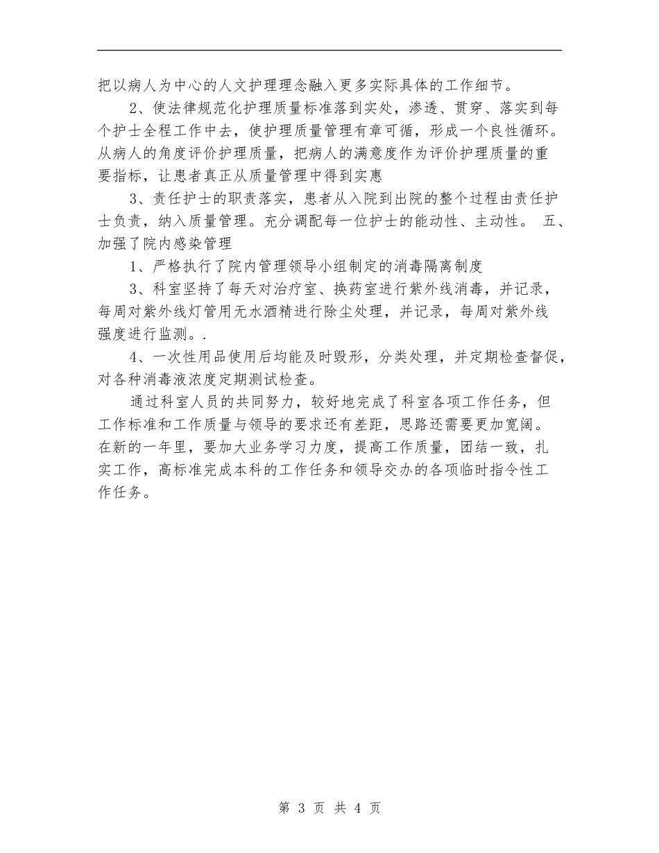 骨科护理年度工作总结范例_第3页