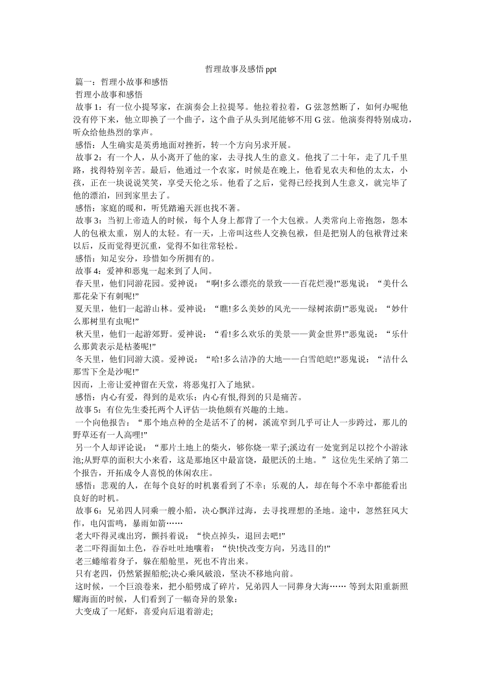 哲理故事及感悟ppt参考 _第1页