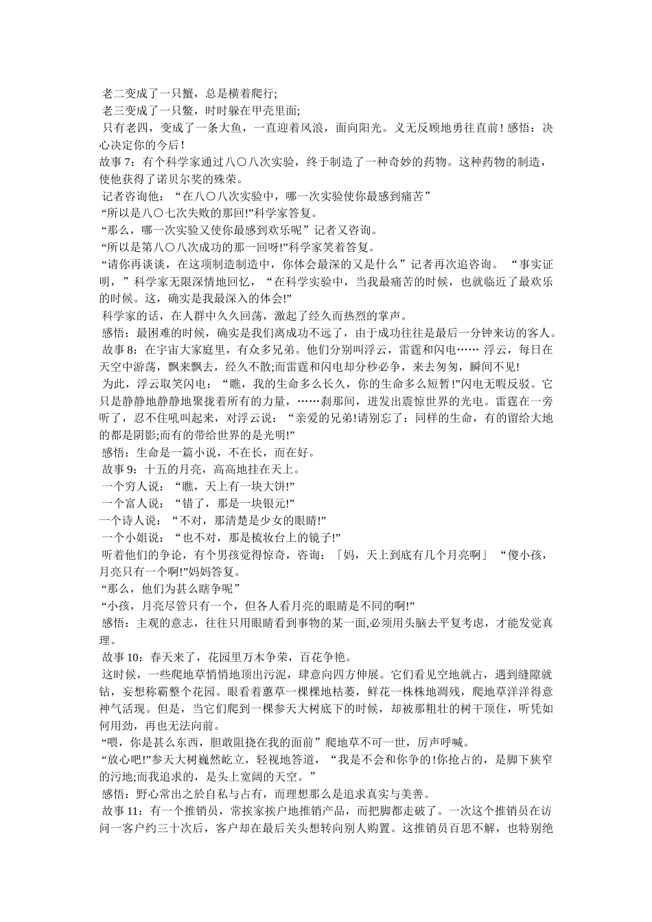 哲理故事及感悟ppt参考 _第2页