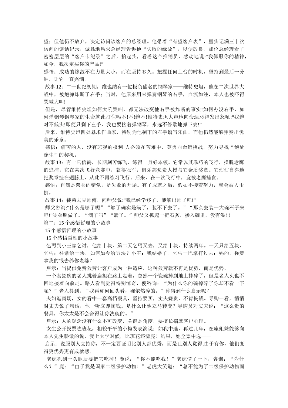 哲理故事及感悟ppt参考 _第3页