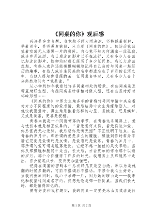 《同桌的你》观后感