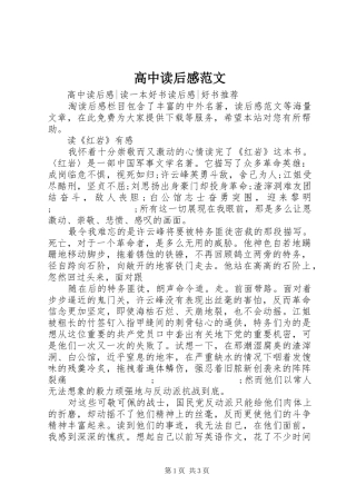 高中读后感范文