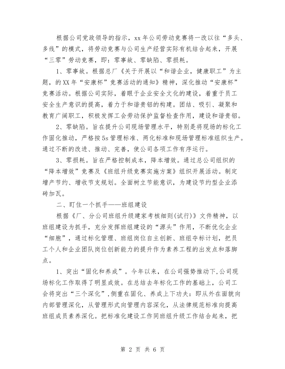 2024年度工会工作安排与2024年度工会工作计划汇编_第2页