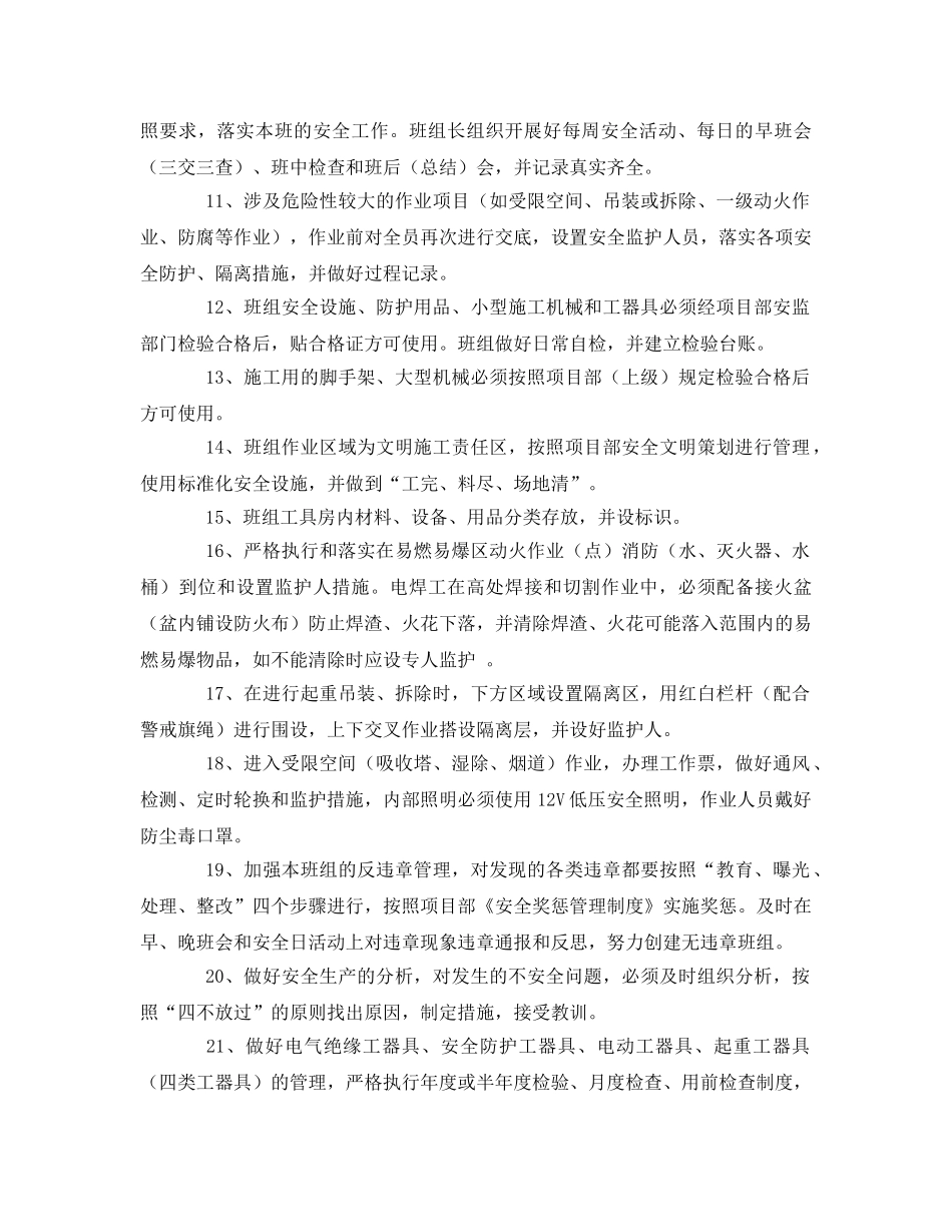 《安全管理》之班组安全工作目标及措施计划 _第2页