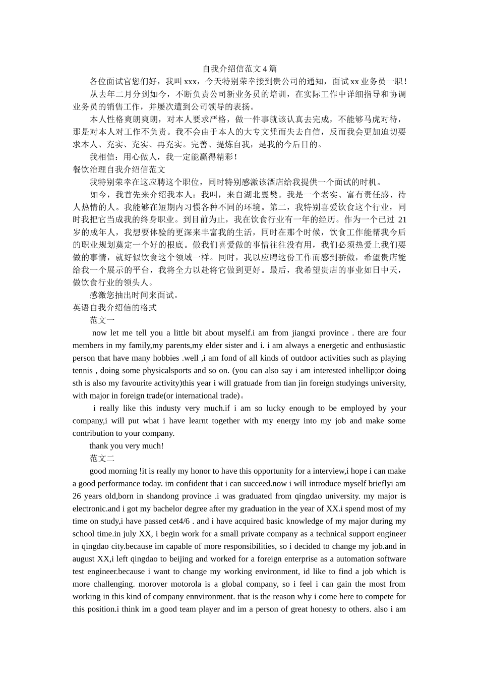 自我介ۥ绍信范文4篇精选 _第1页