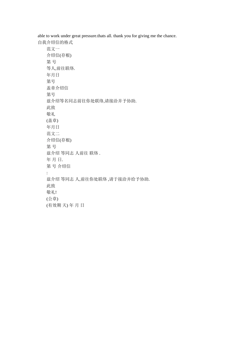 自我介ۥ绍信范文4篇精选 _第2页