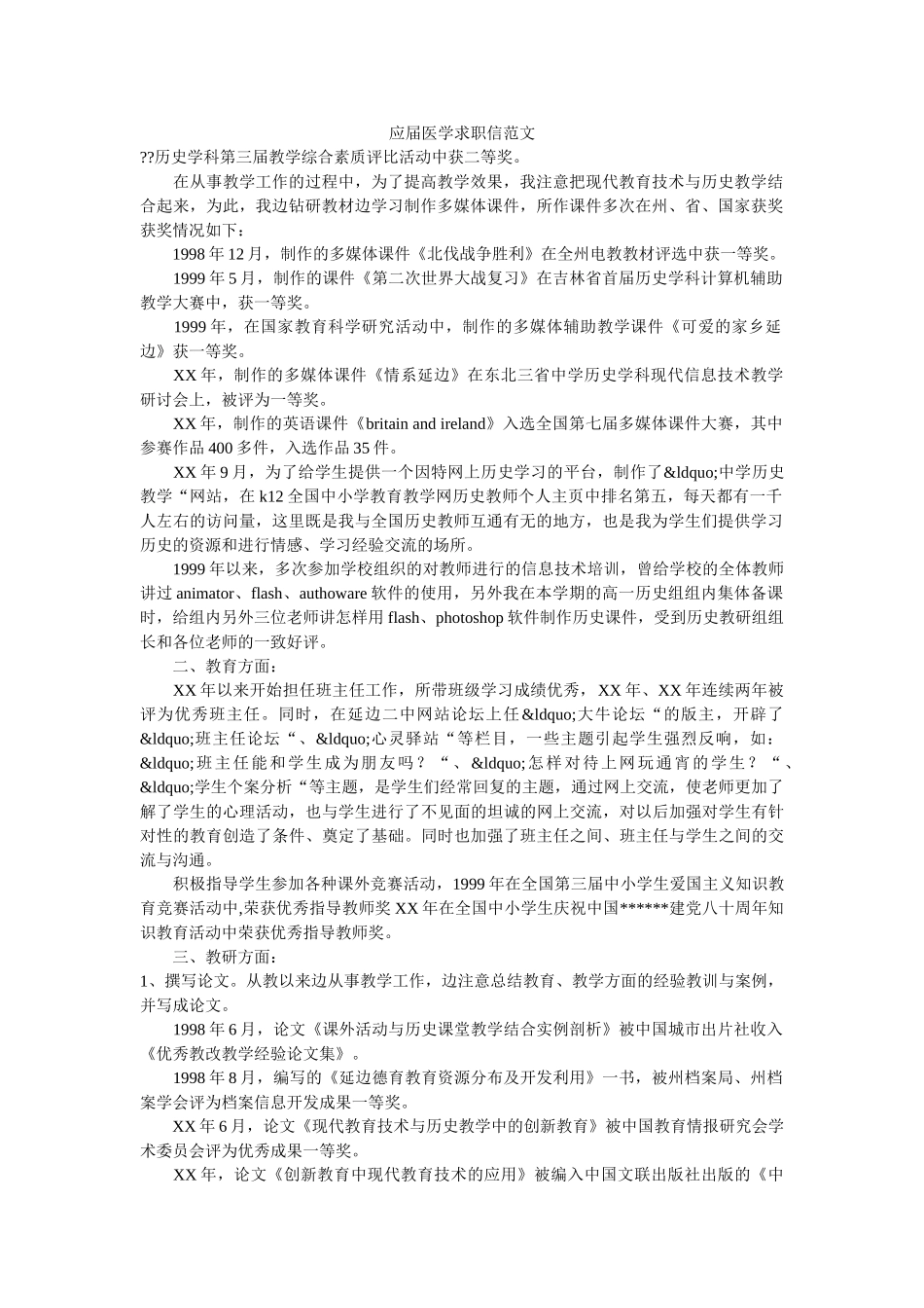 应届医学求职信范文 _第1页