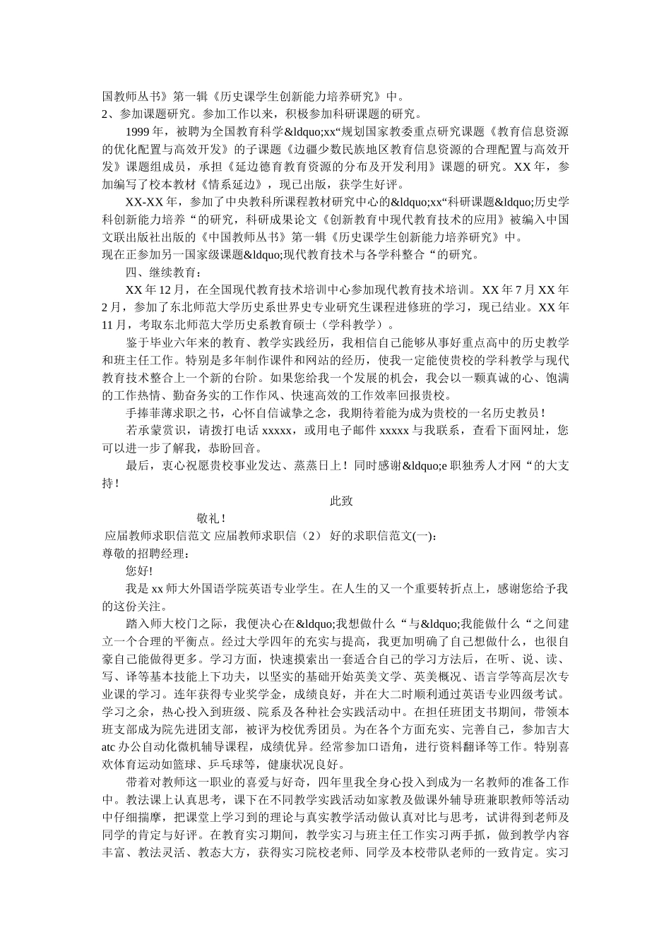 应届医学求职信范文 _第2页