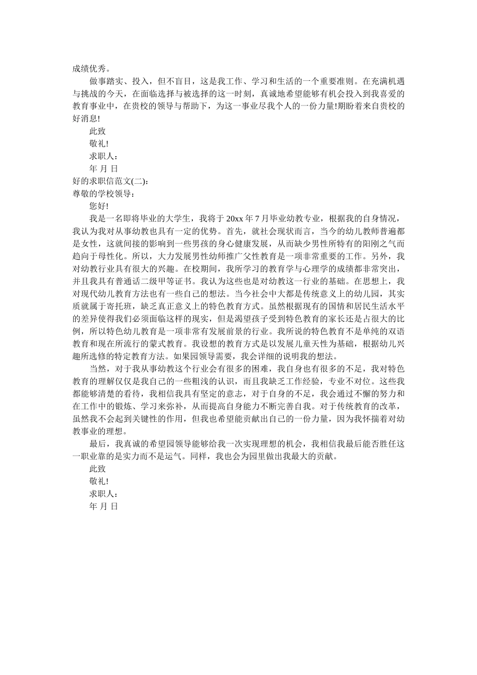应届医学求职信范文 _第3页