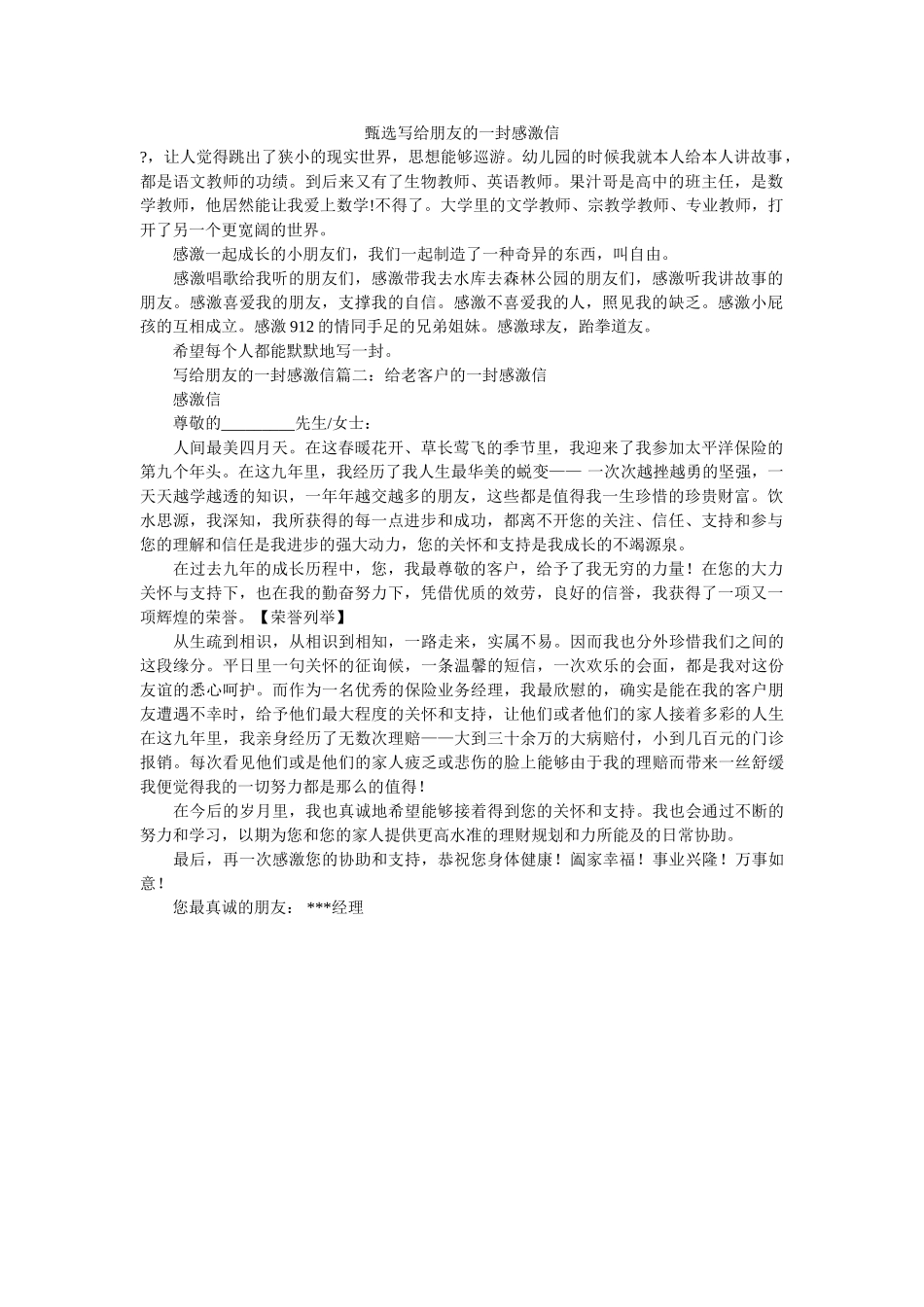 甄选写ۥ给朋友的一封感谢信精选 _第1页