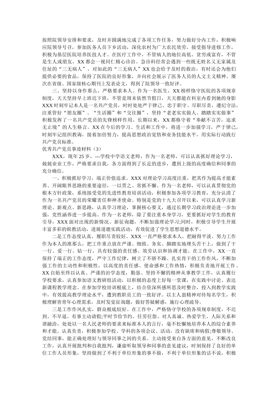 优秀党支部、优秀共产党员事迹材料6篇精选 _第2页