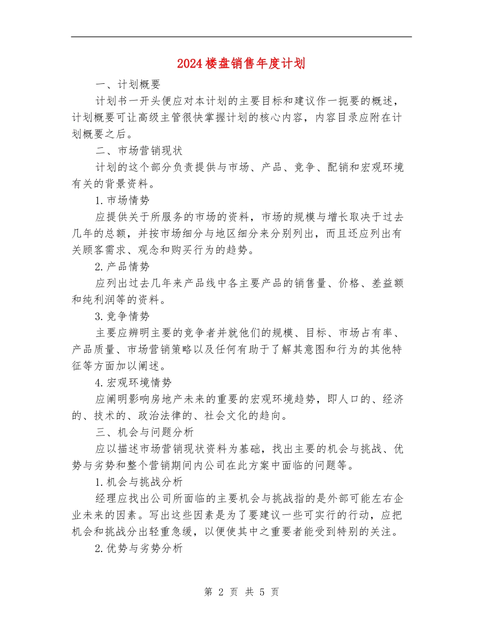 2024楼盘销售年度计划_第2页