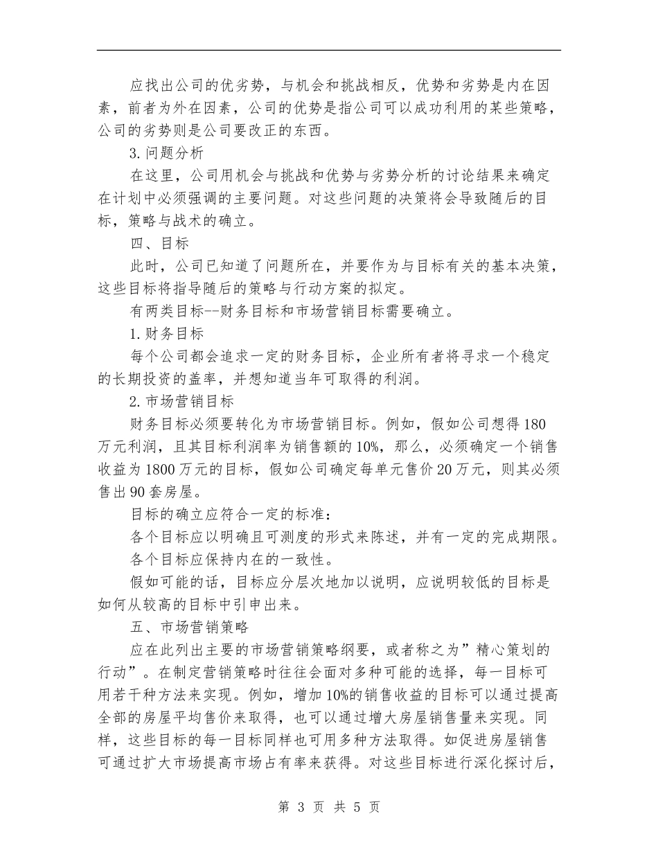 2024楼盘销售年度计划_第3页