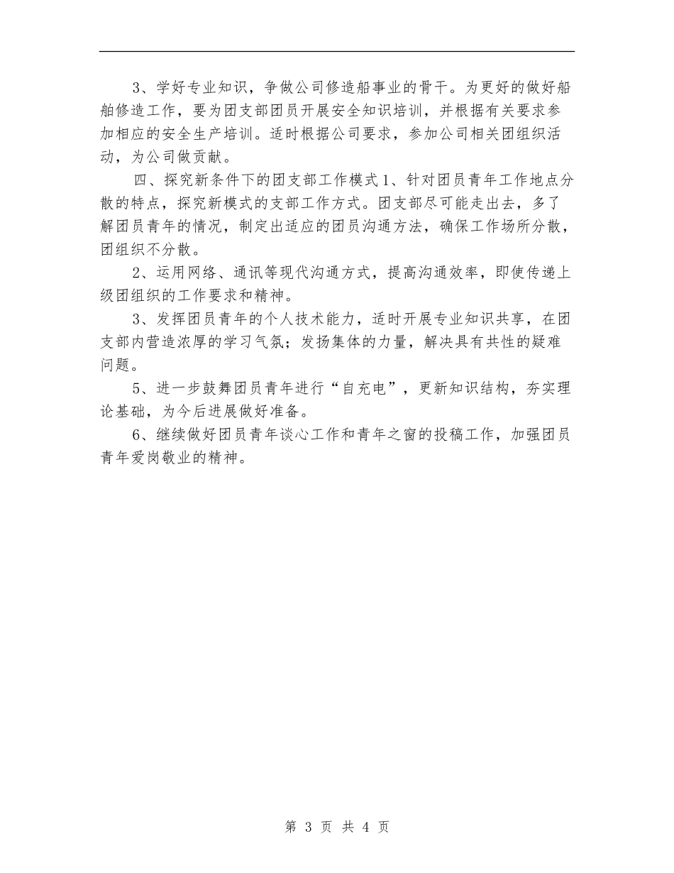 2024年团支部工作思路表_第3页
