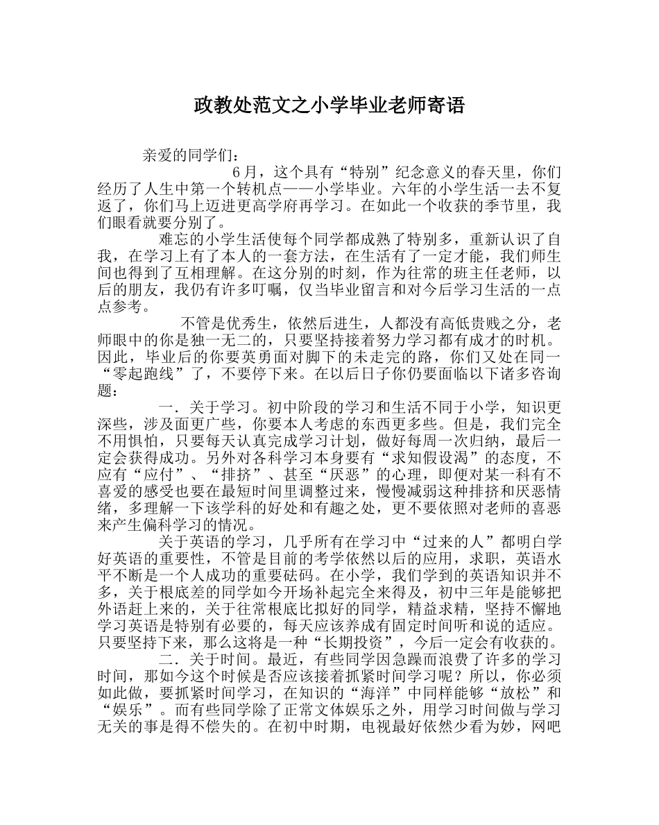 政教处范文小学毕业教师寄语 _第1页
