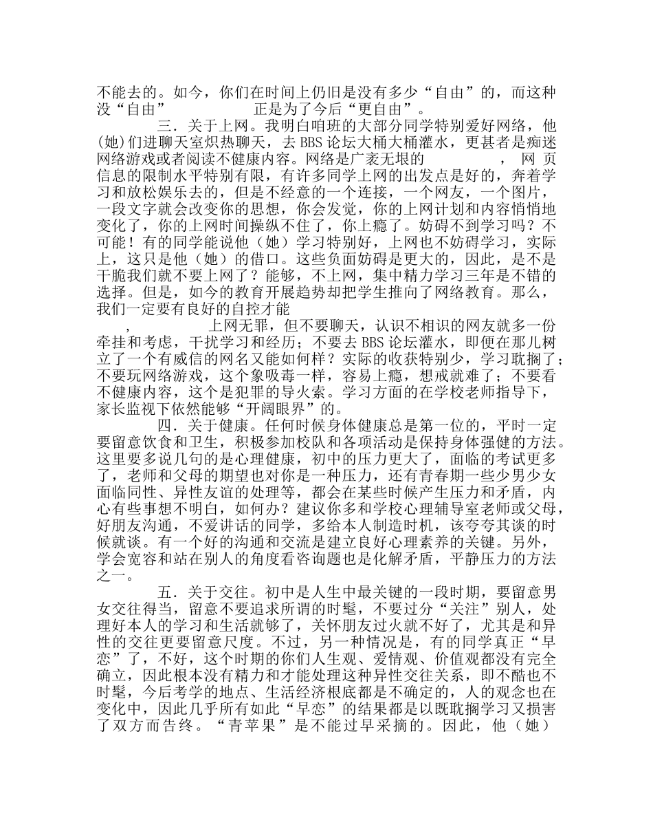 政教处范文小学毕业教师寄语 _第2页