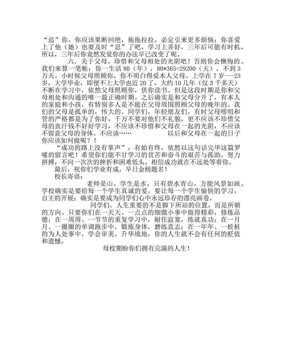 政教处范文小学毕业教师寄语 _第3页