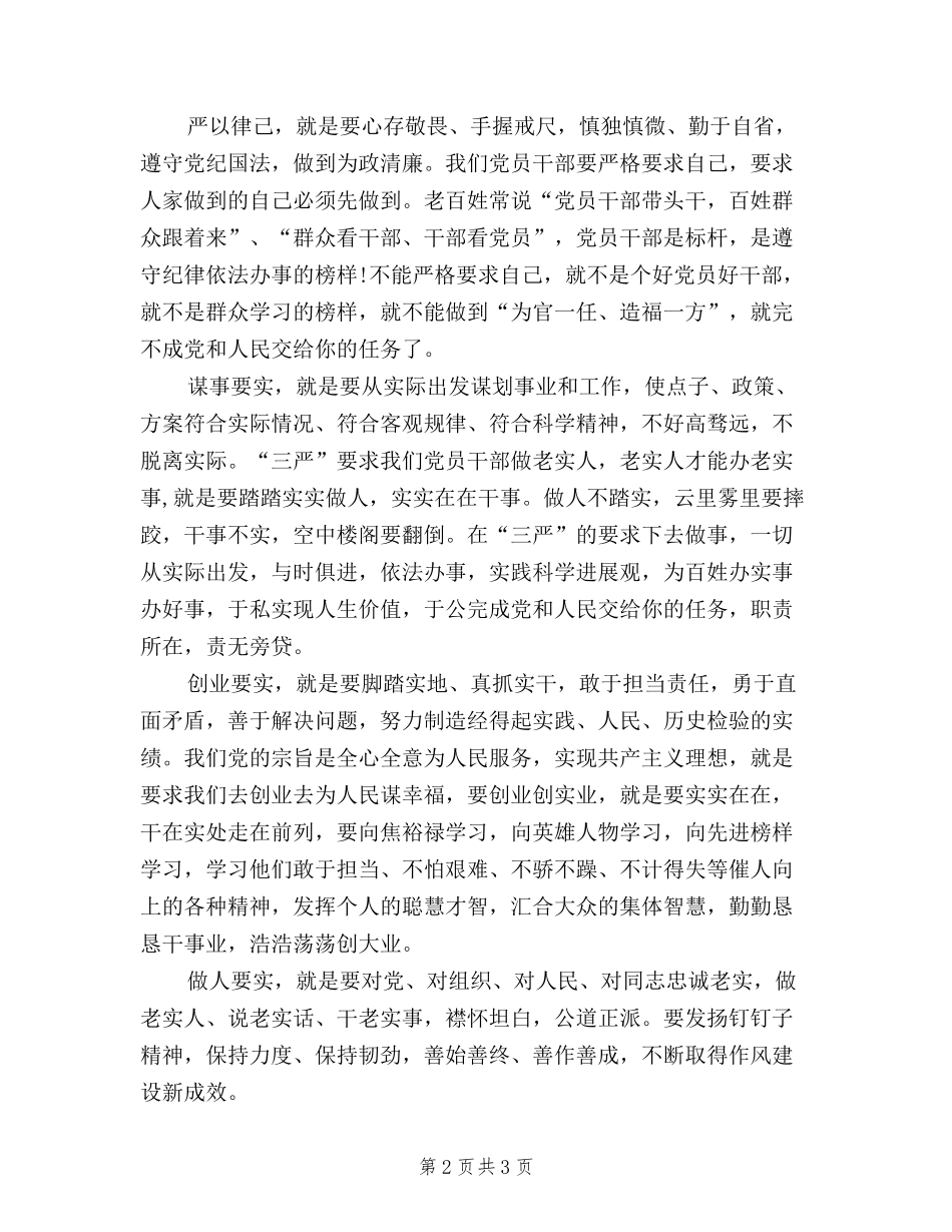 2024年2月学习三严三实心得体会_第2页