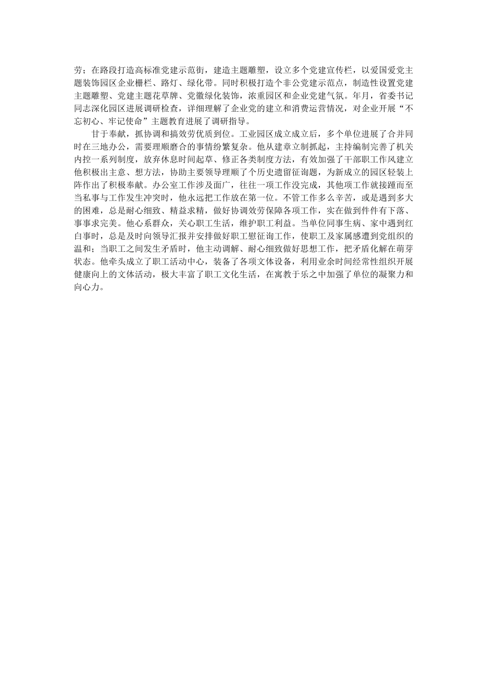 优秀党务工作者先进事迹2021年 _第2页