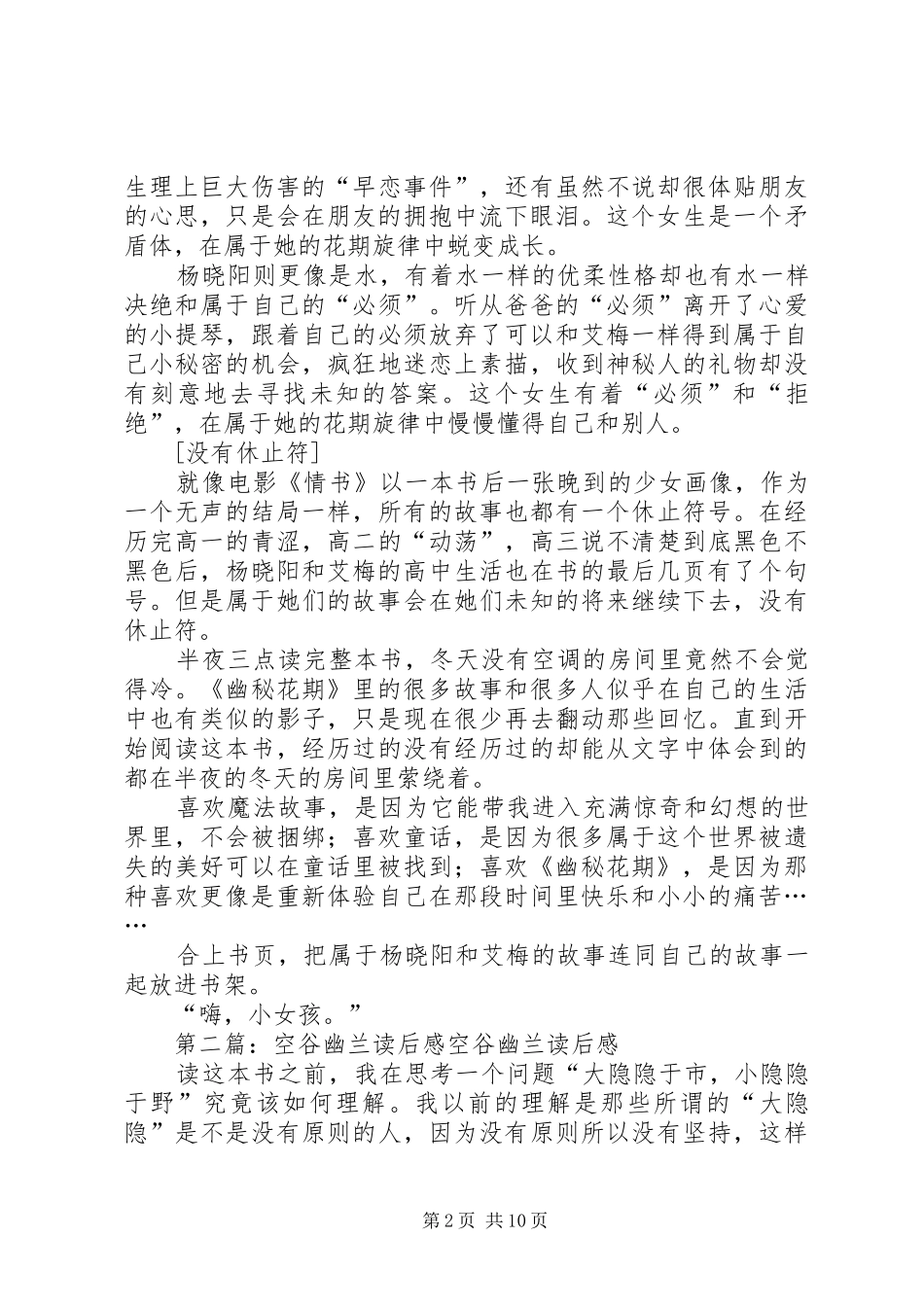 《幽秘花期》读后感_1_第2页