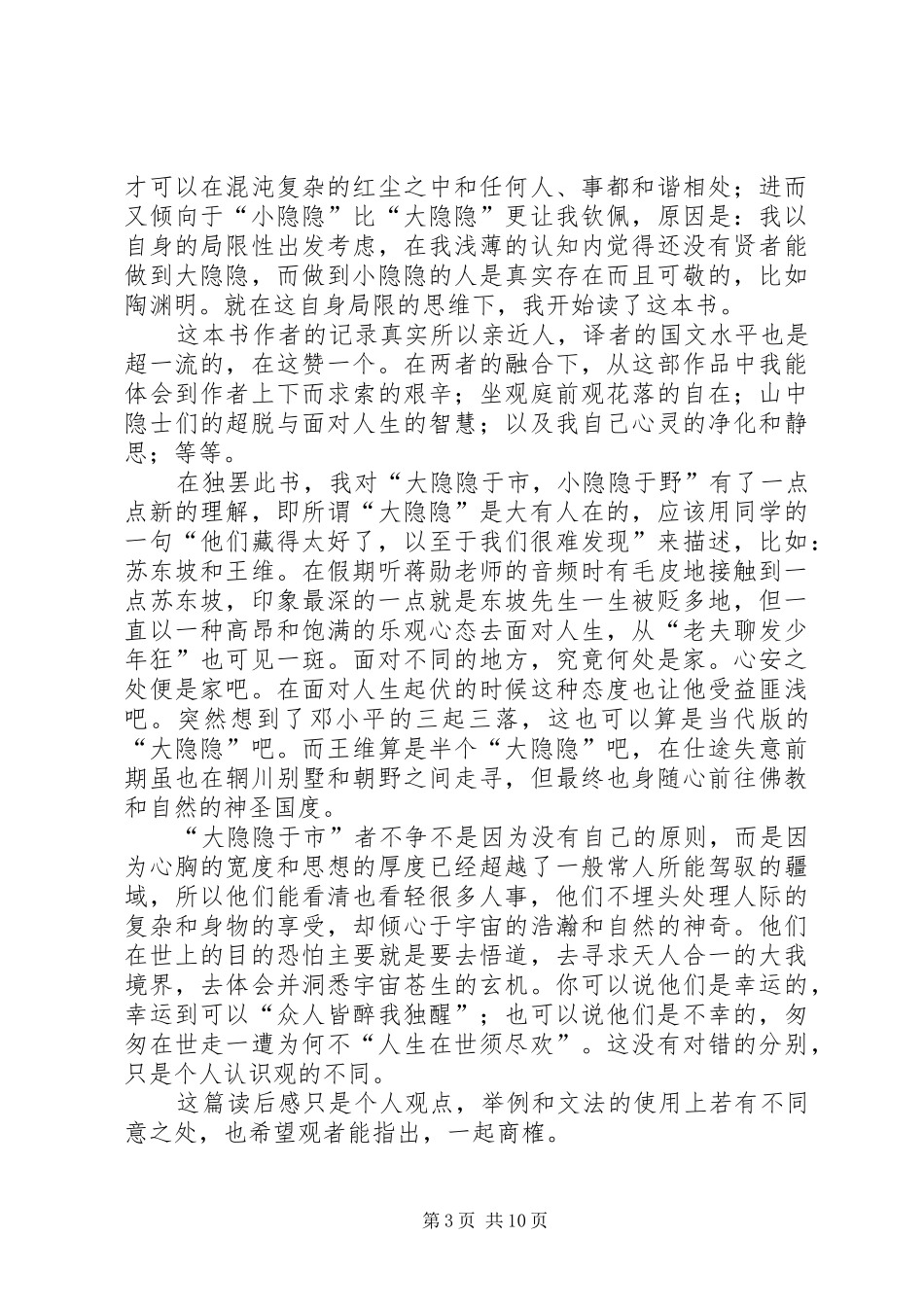 《幽秘花期》读后感_1_第3页