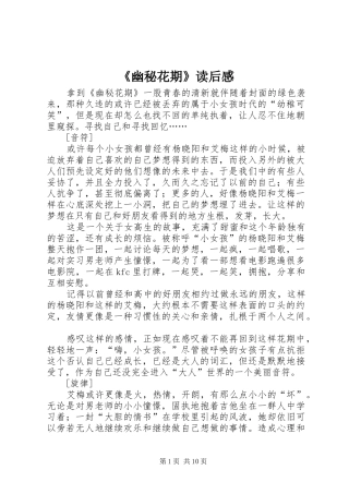 《幽秘花期》读后感_1