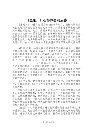 《金刚川》心得体会观后感