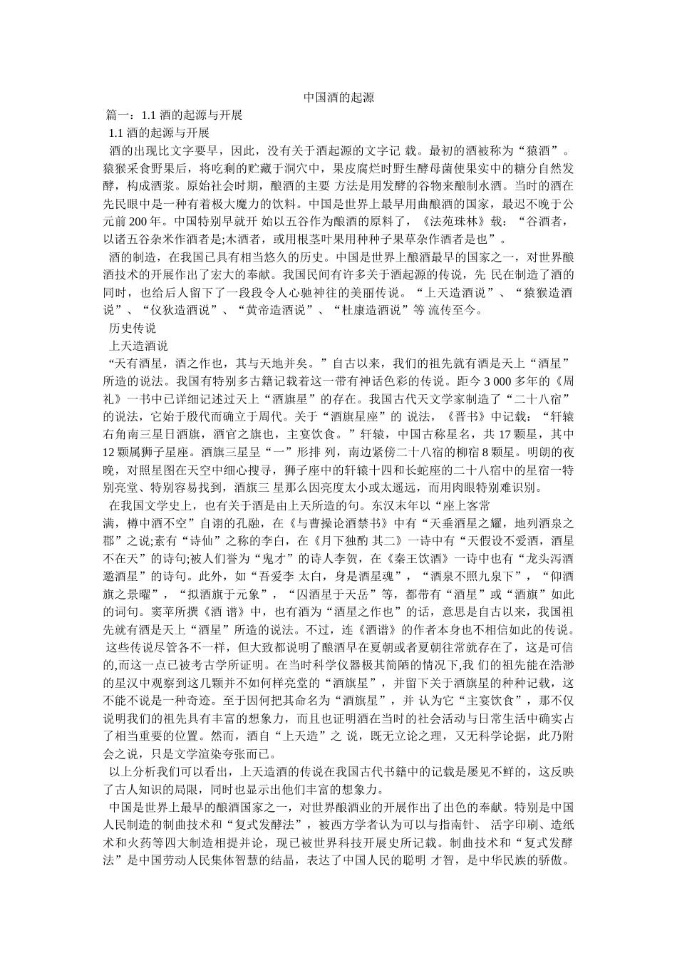 中国酒的起源 _第1页