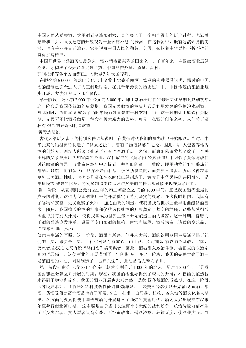 中国酒的起源 _第2页