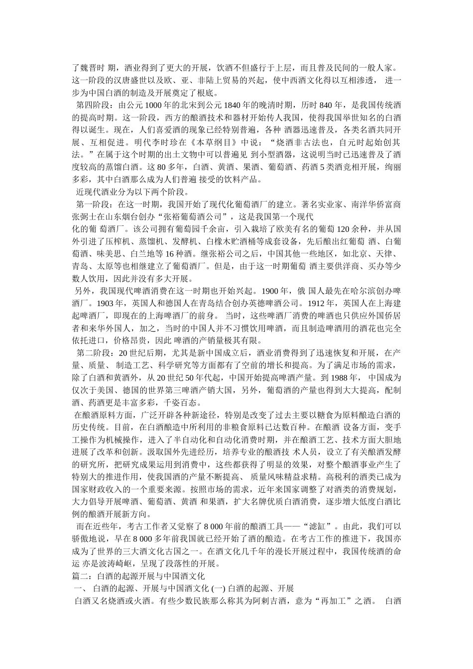 中国酒的起源 _第3页
