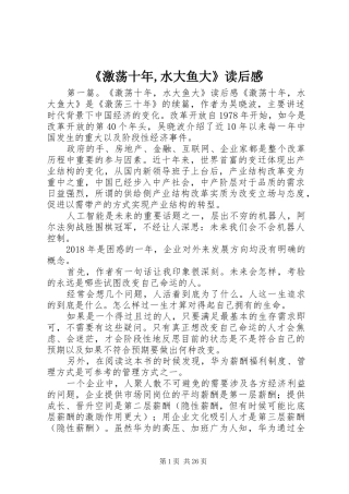 《激荡十年,水大鱼大》读后感