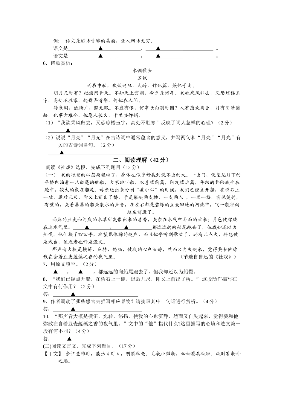 镇江外国语20七年级语文期中试卷及答案3 _第2页