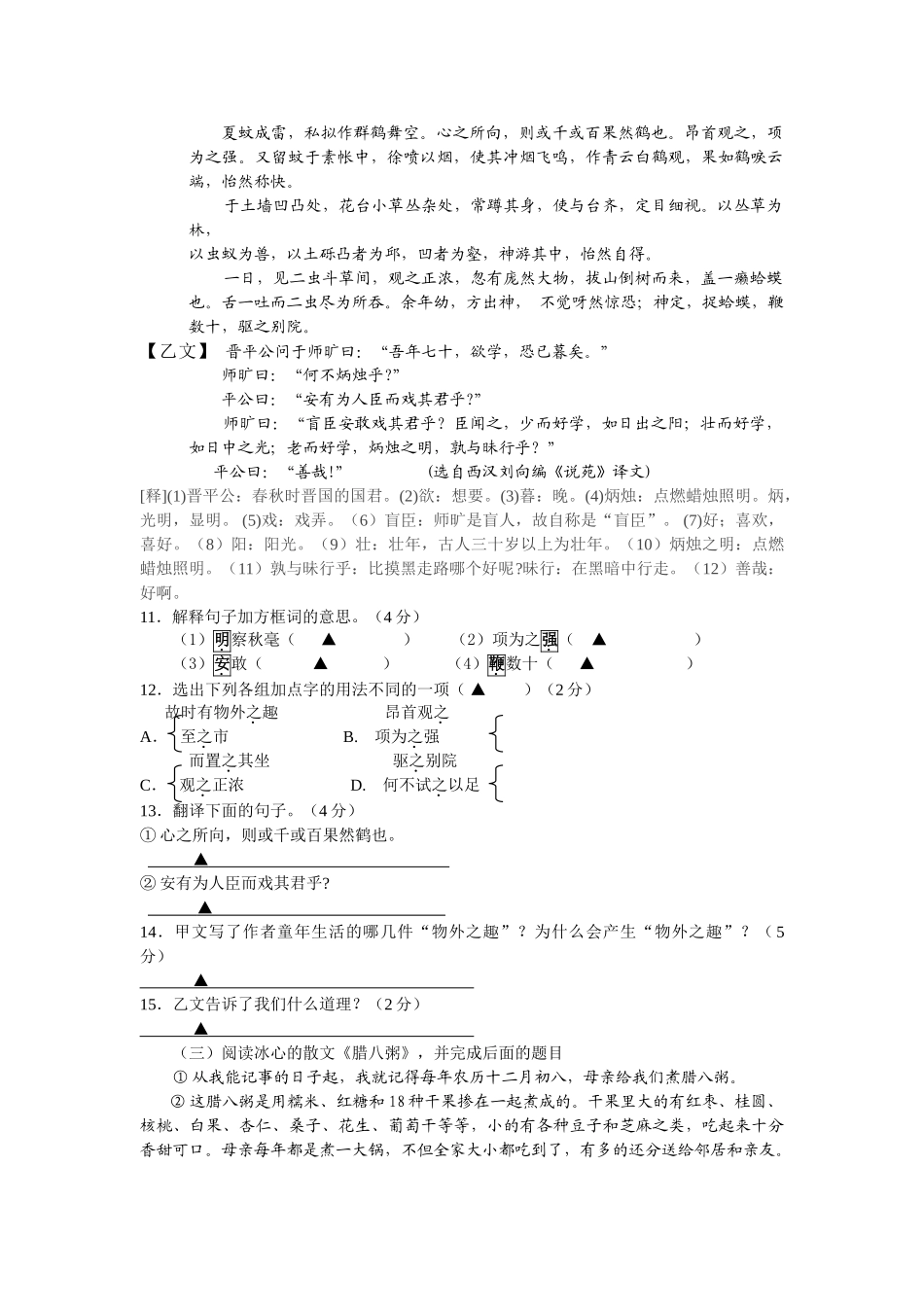 镇江外国语20七年级语文期中试卷及答案3 _第3页