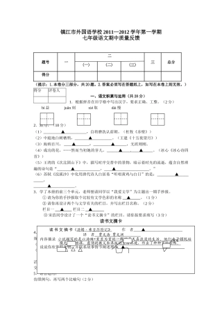 镇江外国语20七年级语文期中试卷及答案3 