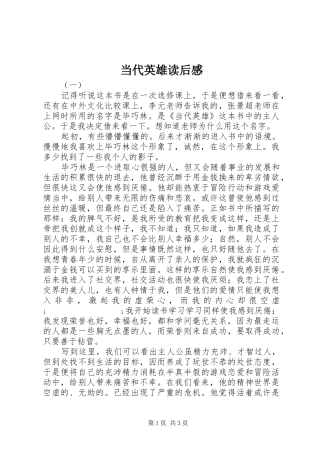 当代英雄读后感