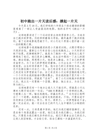 初中跑出一片天读后感：撑起一片天