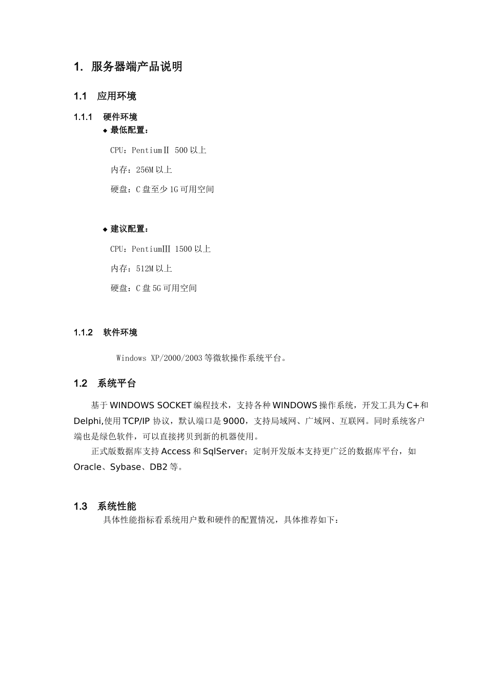 OA办公系统：九天OA网络协同办公系统服务端说明书v56_第3页