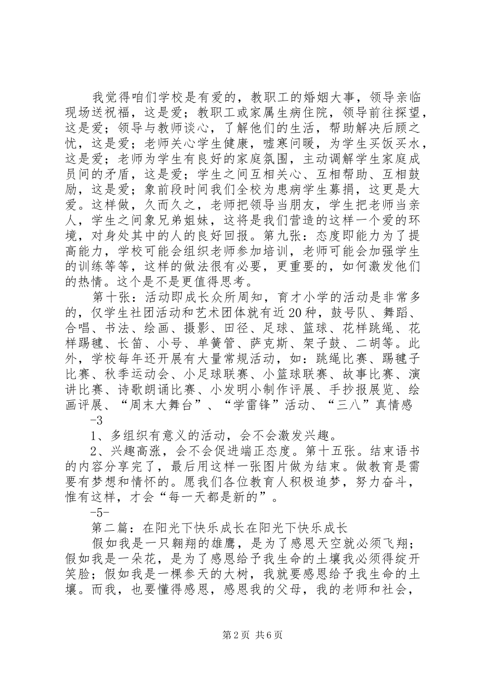 《阳光下快乐成长》(读后感)交流稿_第2页