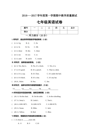 长春市九台区20162017第一学期七年级英语期中试卷及答案2 