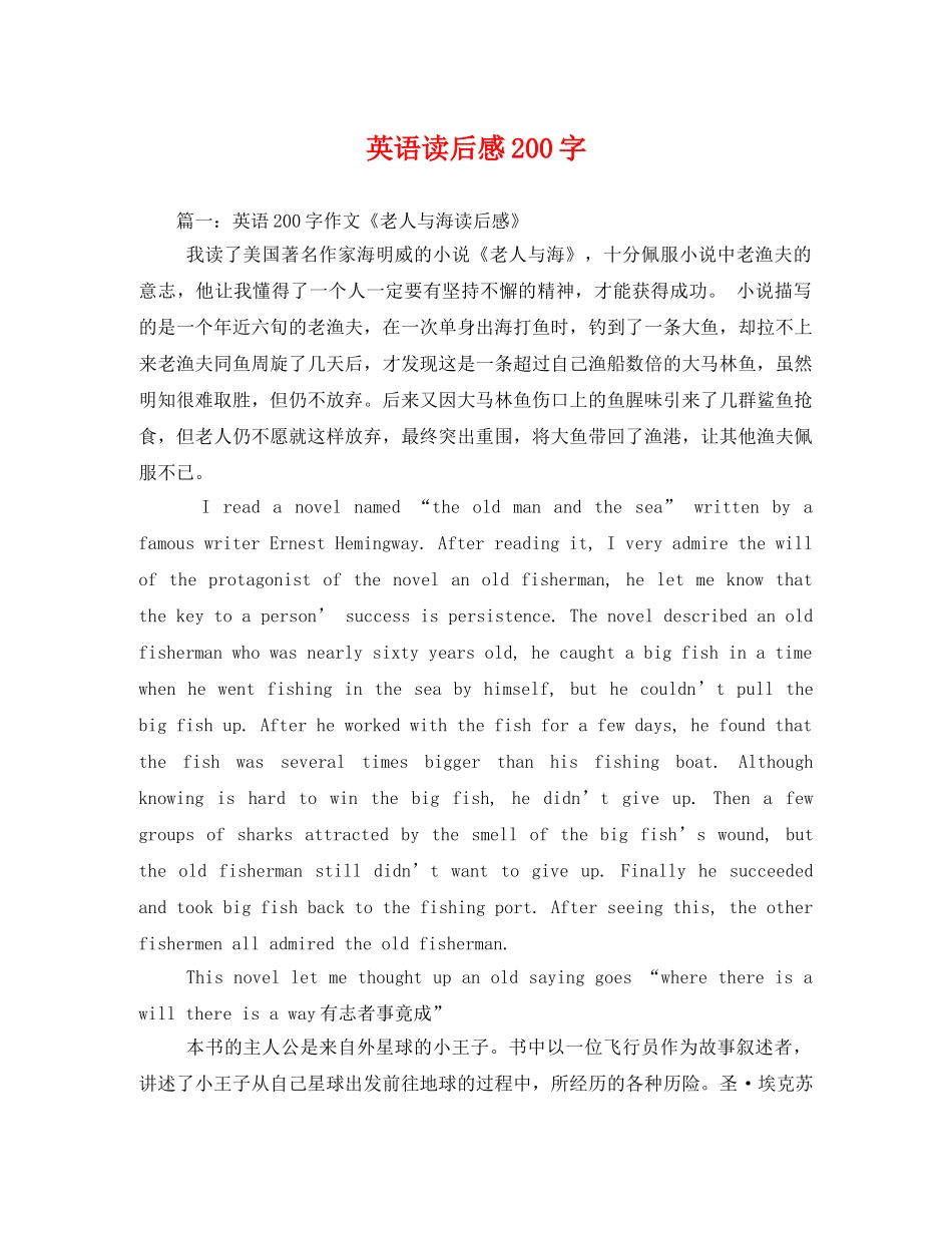 英语读后感200字2 _第1页