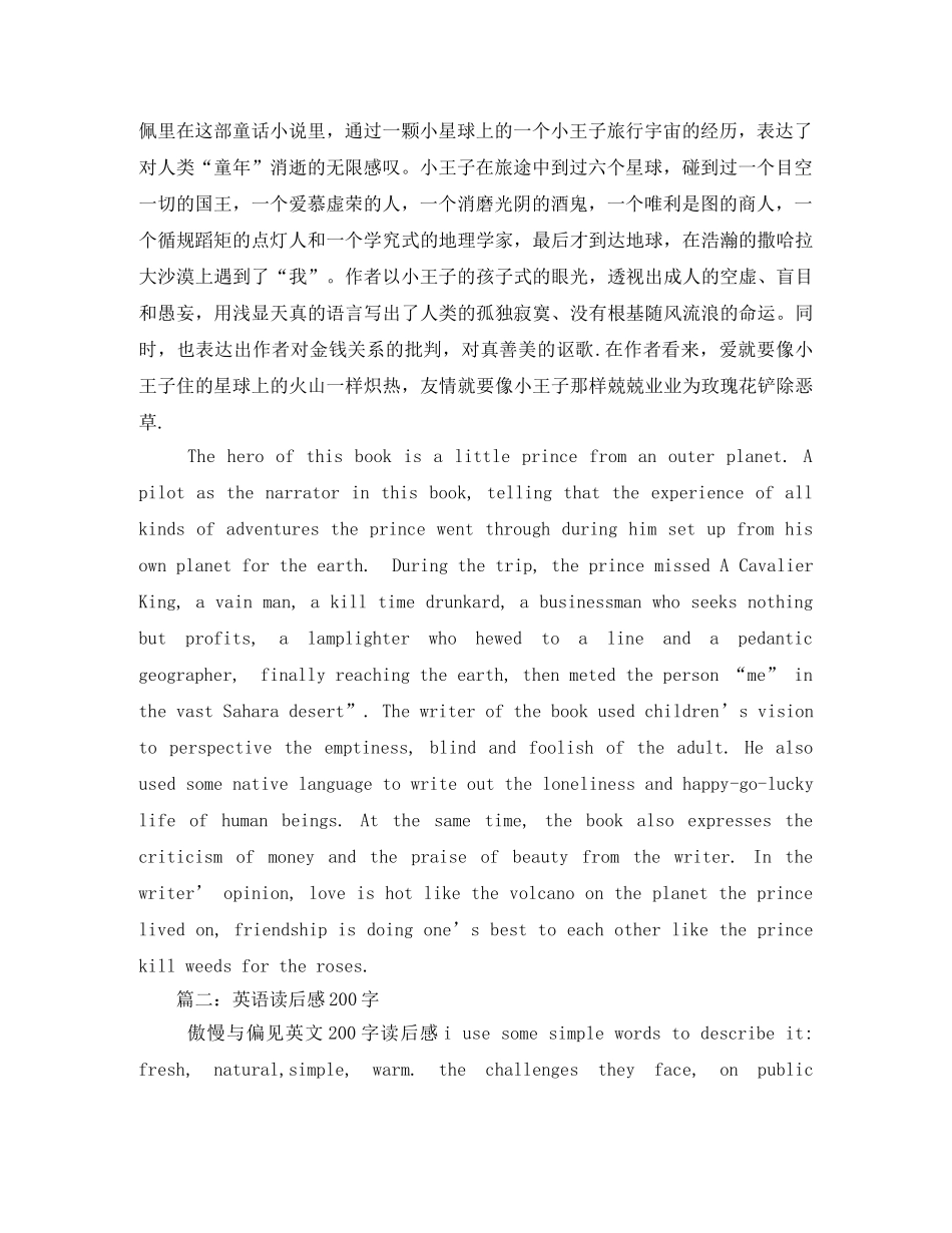 英语读后感200字2 _第2页