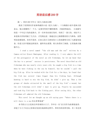 英语读后感200字2 