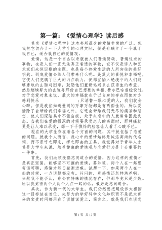 第一篇：《爱情心理学》读后感