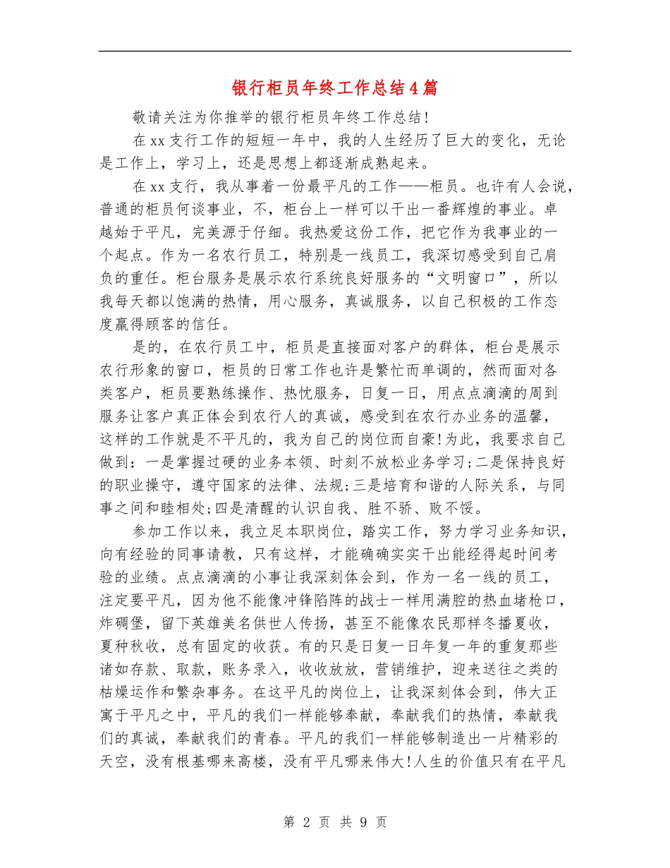 银行柜员年终工作总结4篇_第2页
